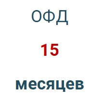 Код активации (Платформа ОФД) 15 мес. в Астрахани