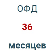 Код активации (Платформа ОФД) 36 мес. в Астрахани