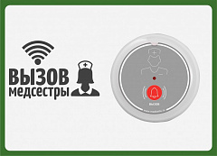 Табличка  "Вызов медсестры" (горизонтальная) в Астрахани