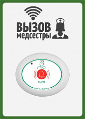 Табличка  "Вызов медсестры" (вертикальная) в Астрахани